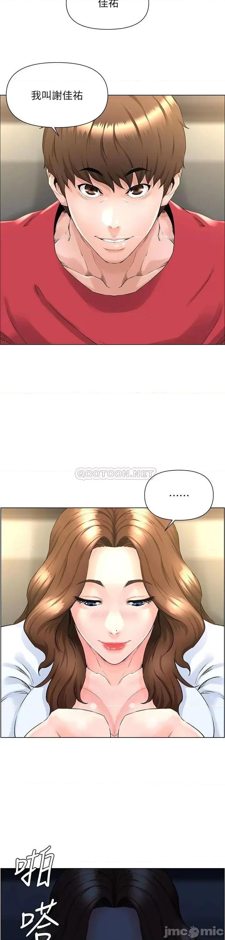 楼上的网美 楼上的网美_第2话_-_被困在电梯裡的两人… 第26页
