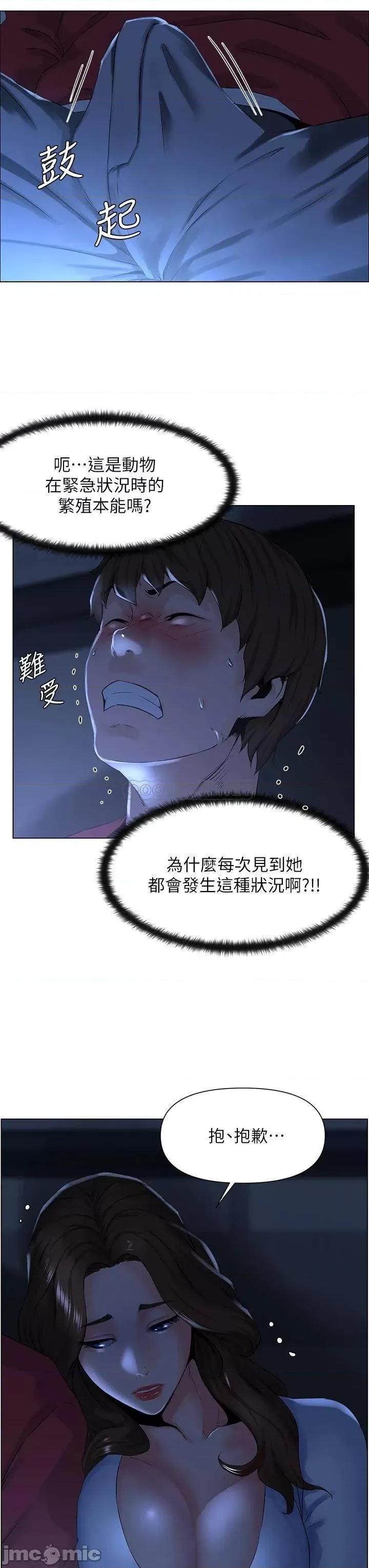 楼上的网美 楼上的网美_第2话_-_被困在电梯裡的两人… 第30页