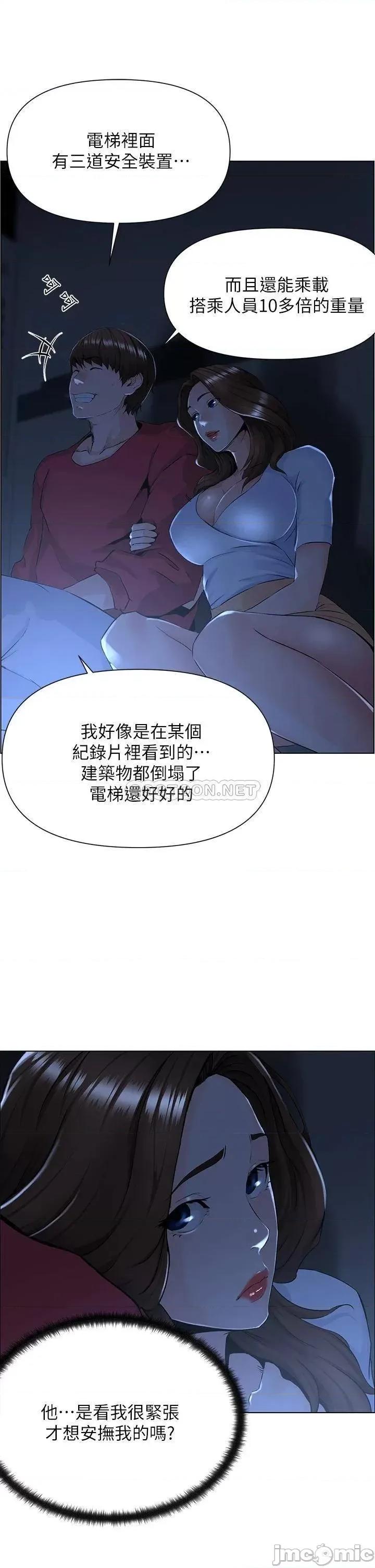 楼上的网美 楼上的网美_第2话_-_被困在电梯裡的两人… 第33页