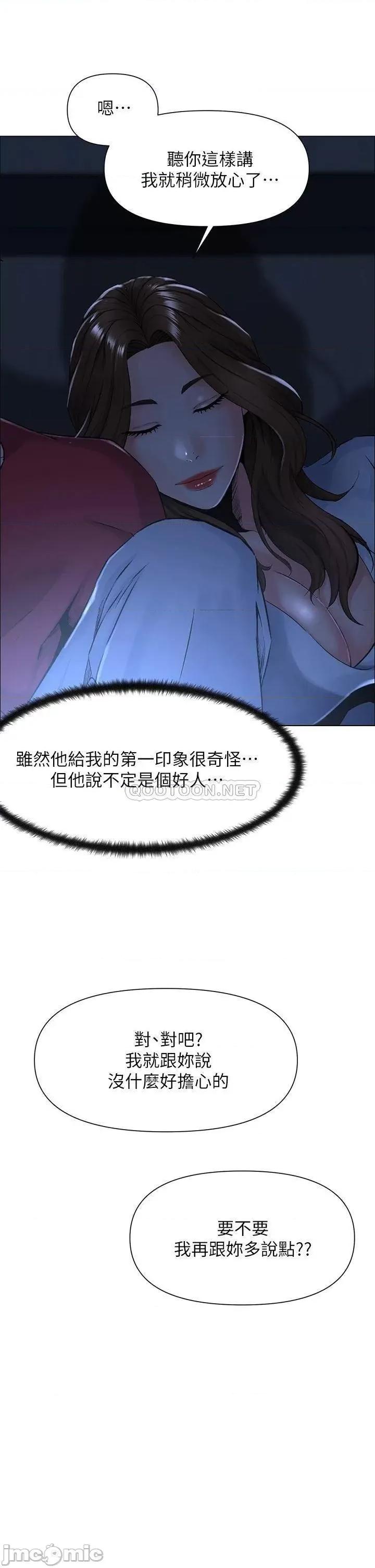 楼上的网美 楼上的网美_第2话_-_被困在电梯裡的两人… 第34页