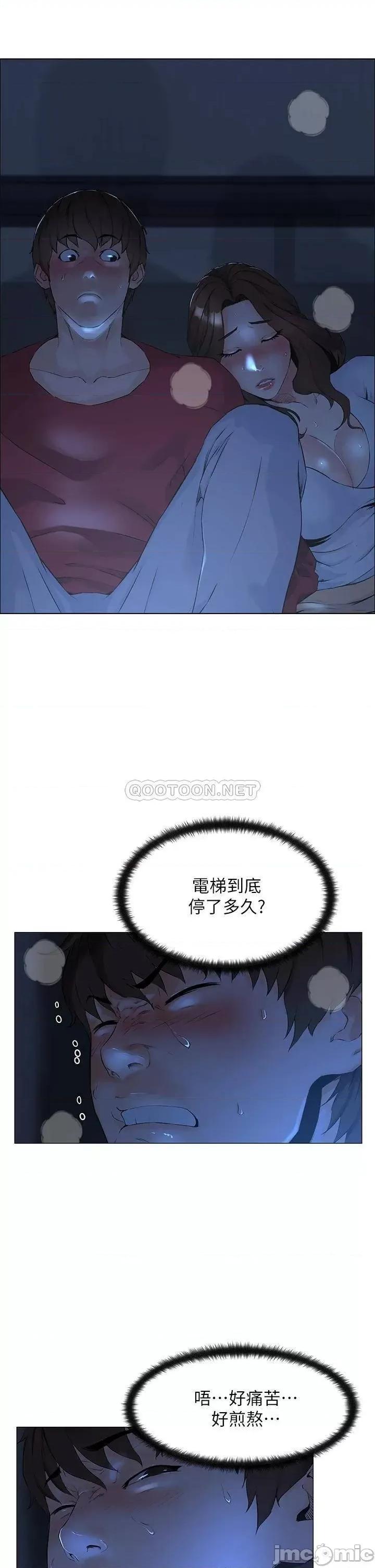 楼上的网美 楼上的网美_第2话_-_被困在电梯裡的两人… 第41页