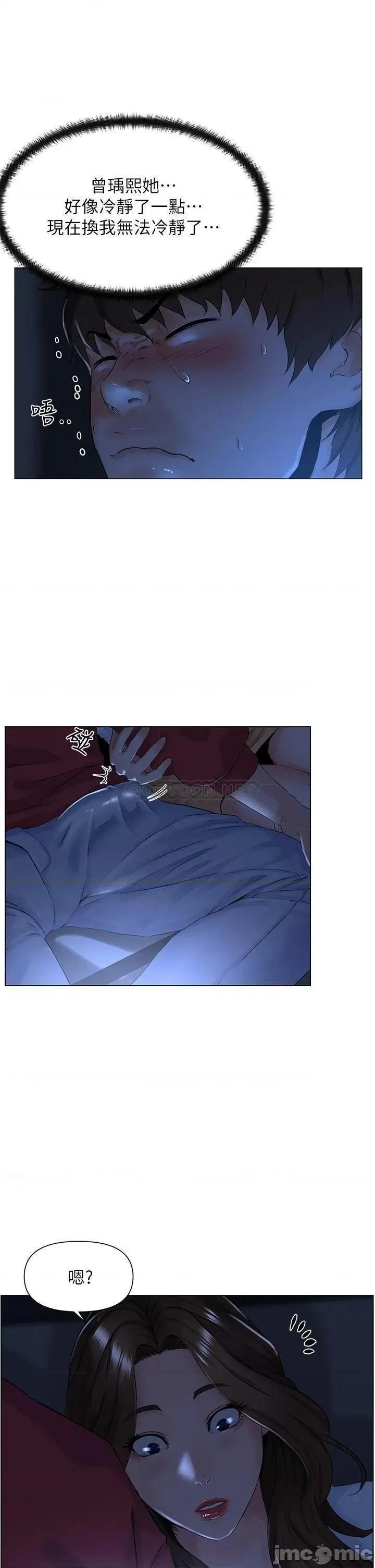 楼上的网美 楼上的网美_第2话_-_被困在电梯裡的两人… 第43页