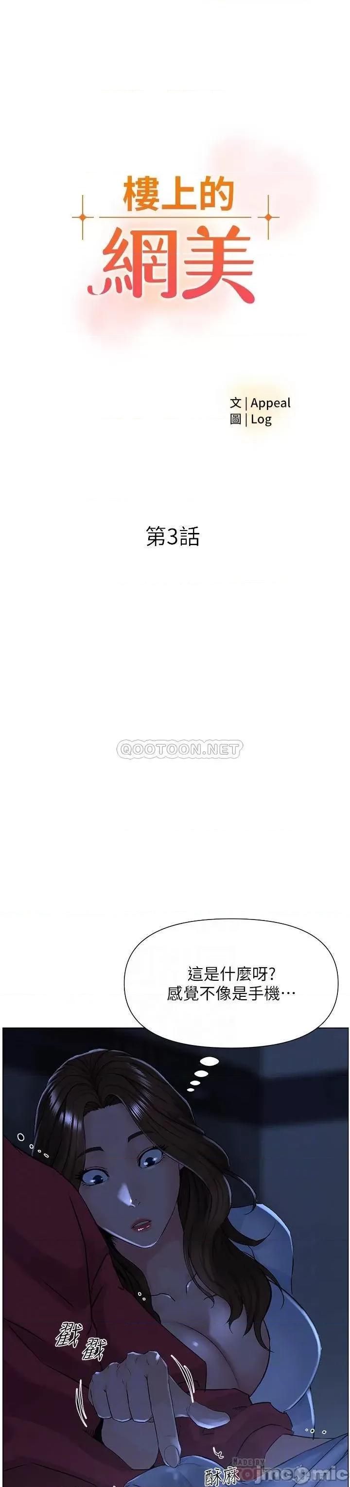 楼上的网美 楼上的网美_第3话_-_这裡没人会来妨碍我们 第3页