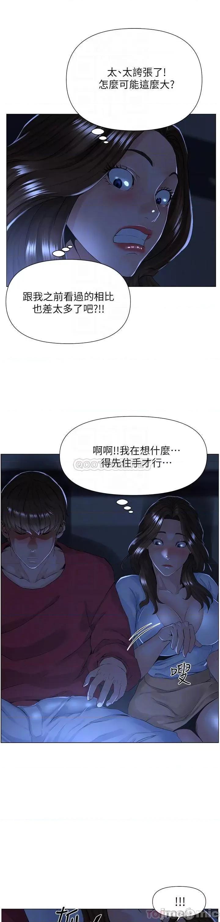 楼上的网美 楼上的网美_第3话_-_这裡没人会来妨碍我们 第11页
