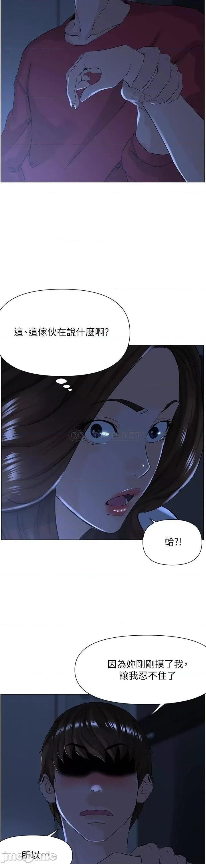 楼上的网美 楼上的网美_第3话_-_这裡没人会来妨碍我们 第14页