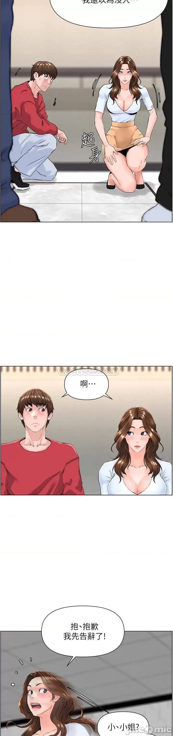 楼上的网美 楼上的网美_第3话_-_这裡没人会来妨碍我们 第23页