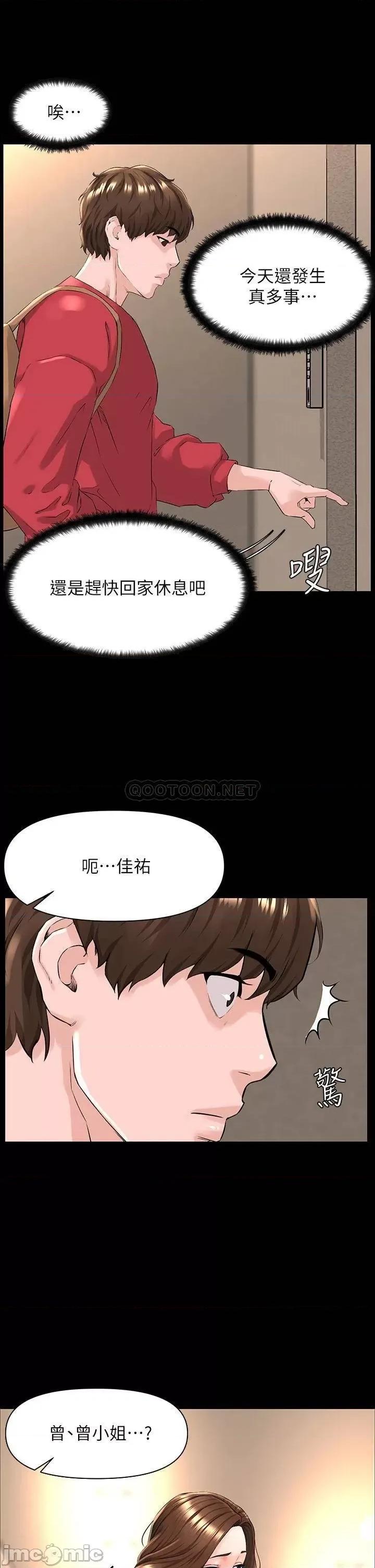 楼上的网美 楼上的网美_第3话_-_这裡没人会来妨碍我们 第26页