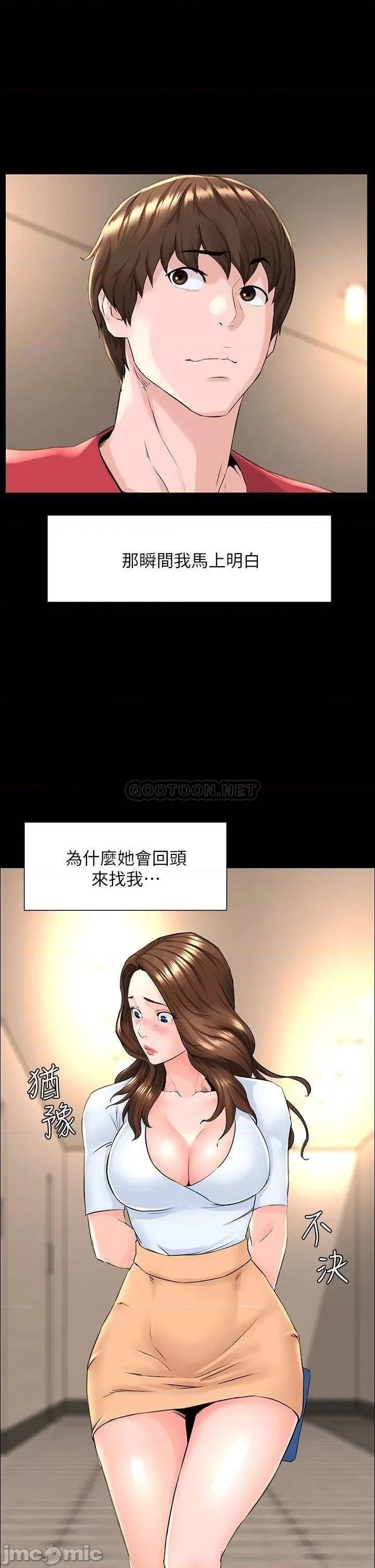 楼上的网美 楼上的网美_第3话_-_这裡没人会来妨碍我们 第29页