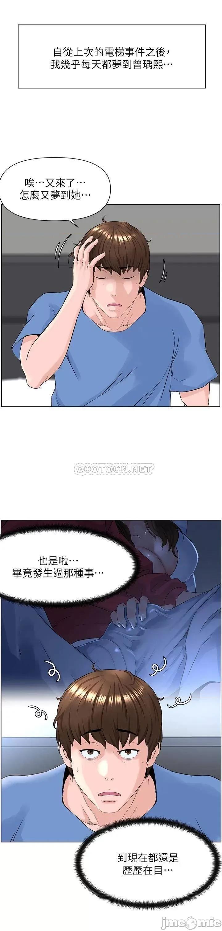 楼上的网美 楼上的网美_第3话_-_这裡没人会来妨碍我们 第41页