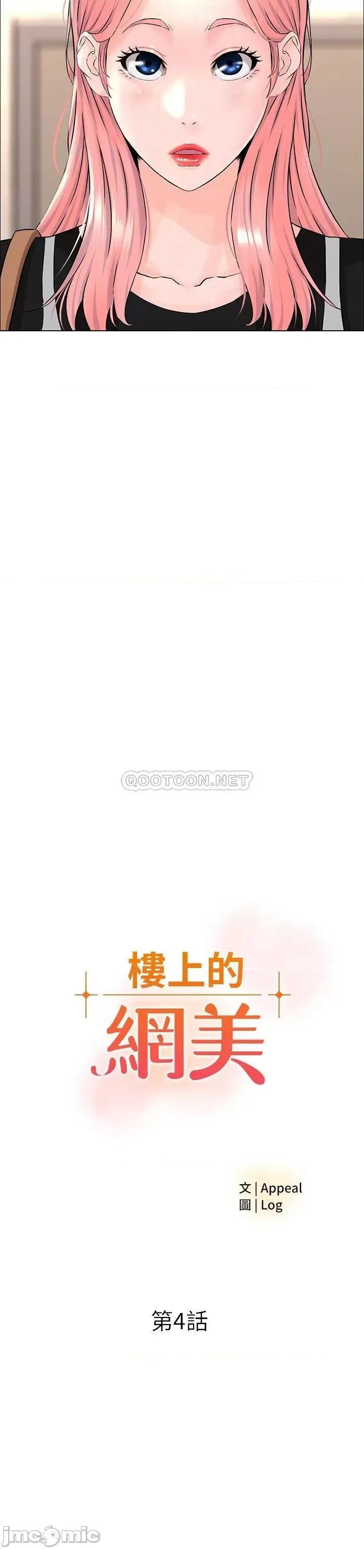 楼上的网美 楼上的网美_第4话_-_你是不是想看我内裤 第3页