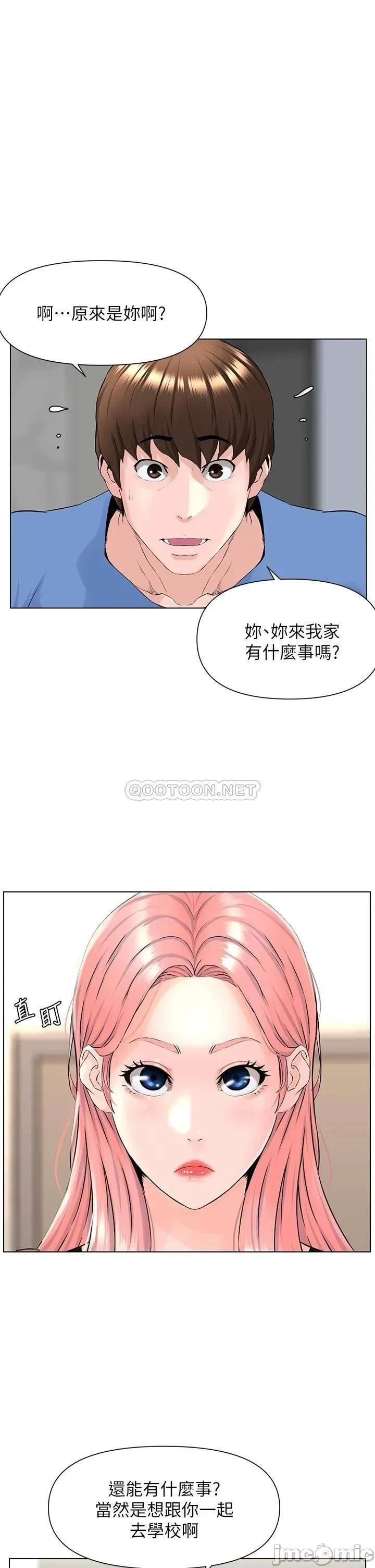 楼上的网美 楼上的网美_第4话_-_你是不是想看我内裤 第4页