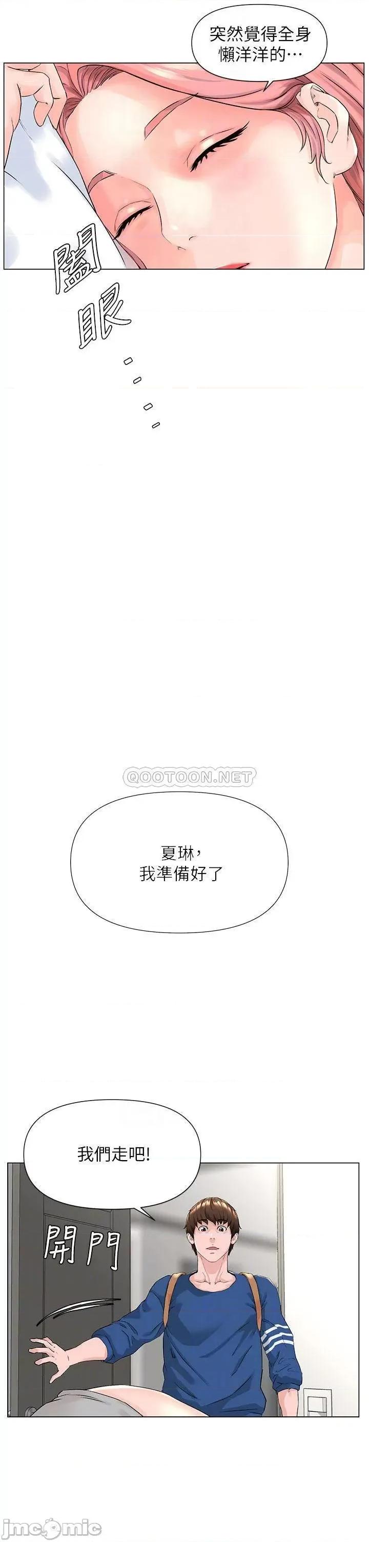 楼上的网美 楼上的网美_第4话_-_你是不是想看我内裤 第10页