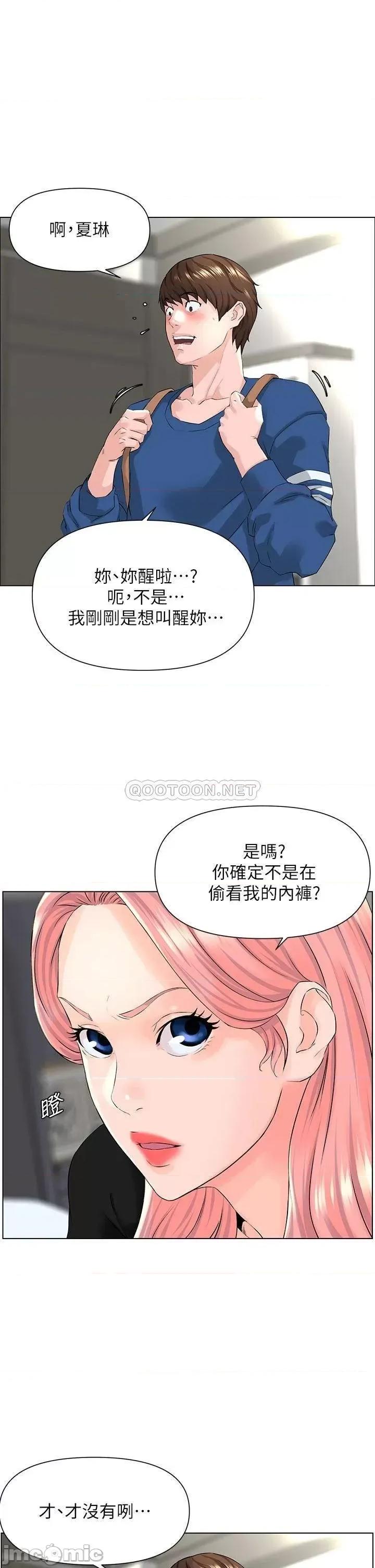 楼上的网美 楼上的网美_第4话_-_你是不是想看我内裤 第14页
