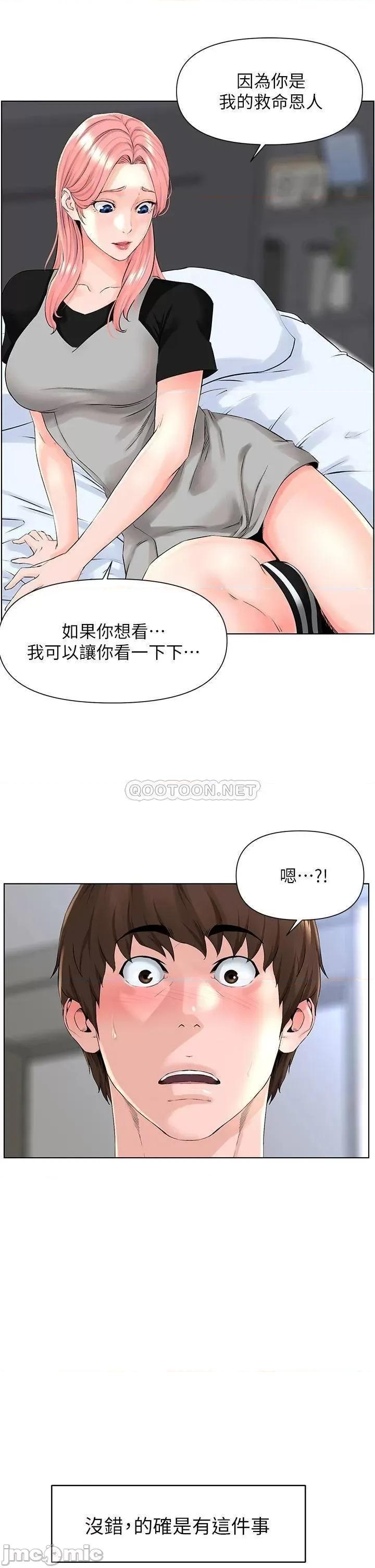楼上的网美 楼上的网美_第4话_-_你是不是想看我内裤 第16页
