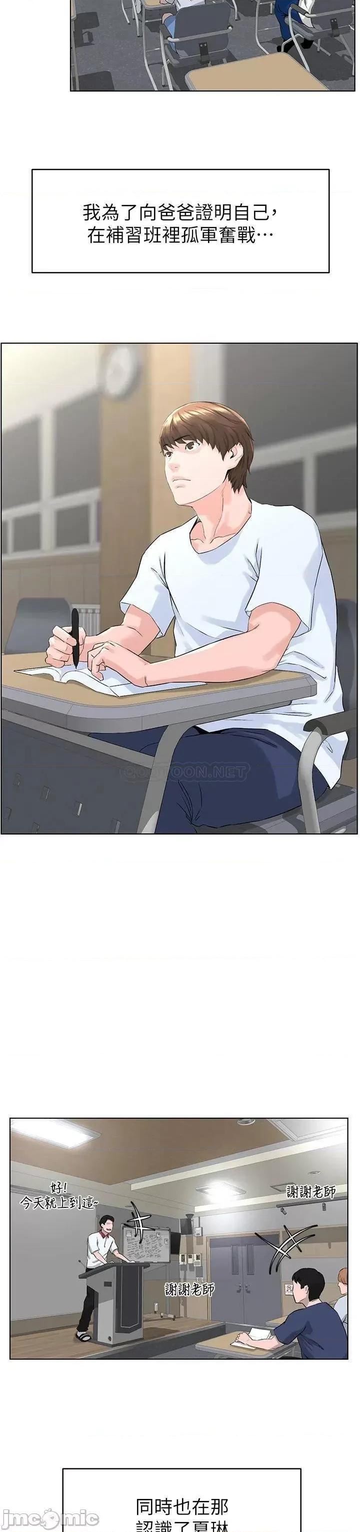 楼上的网美 楼上的网美_第4话_-_你是不是想看我内裤 第18页
