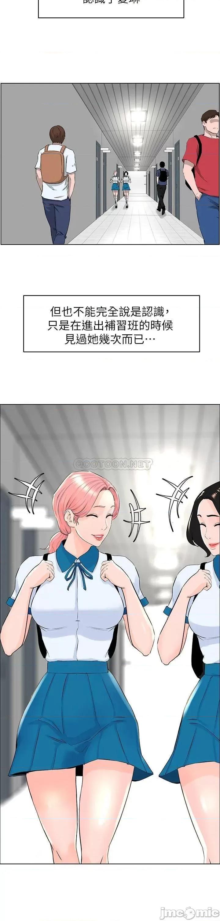 楼上的网美 楼上的网美_第4话_-_你是不是想看我内裤 第19页