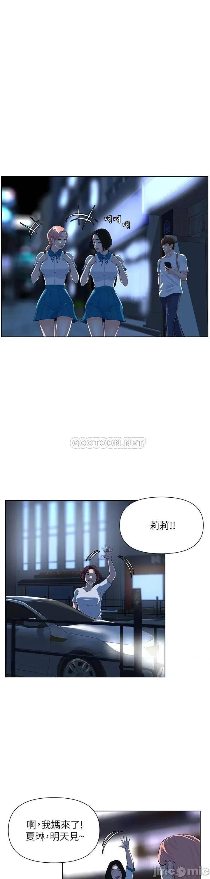 楼上的网美 楼上的网美_第4话_-_你是不是想看我内裤 第21页