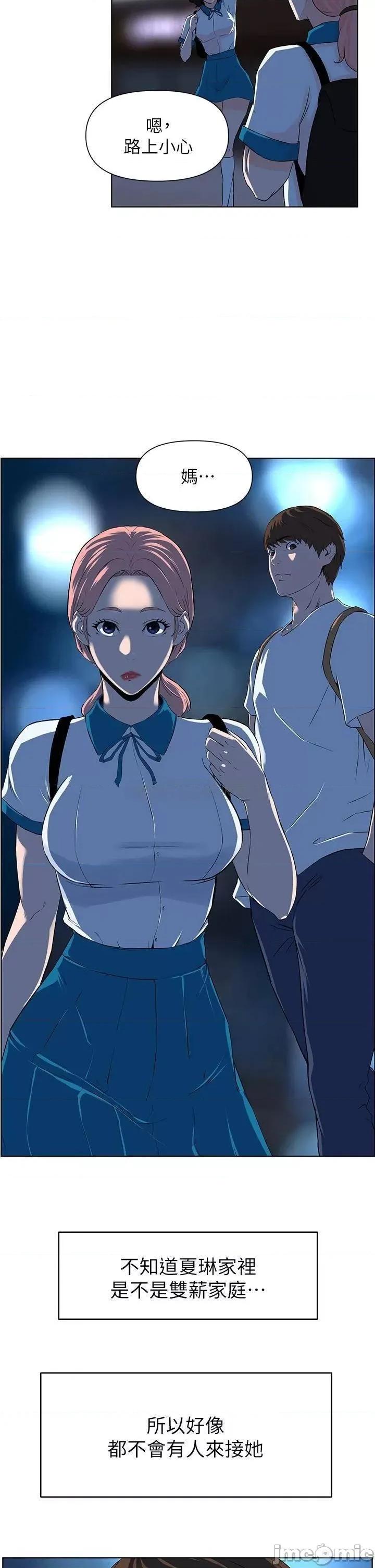 楼上的网美 楼上的网美_第4话_-_你是不是想看我内裤 第22页
