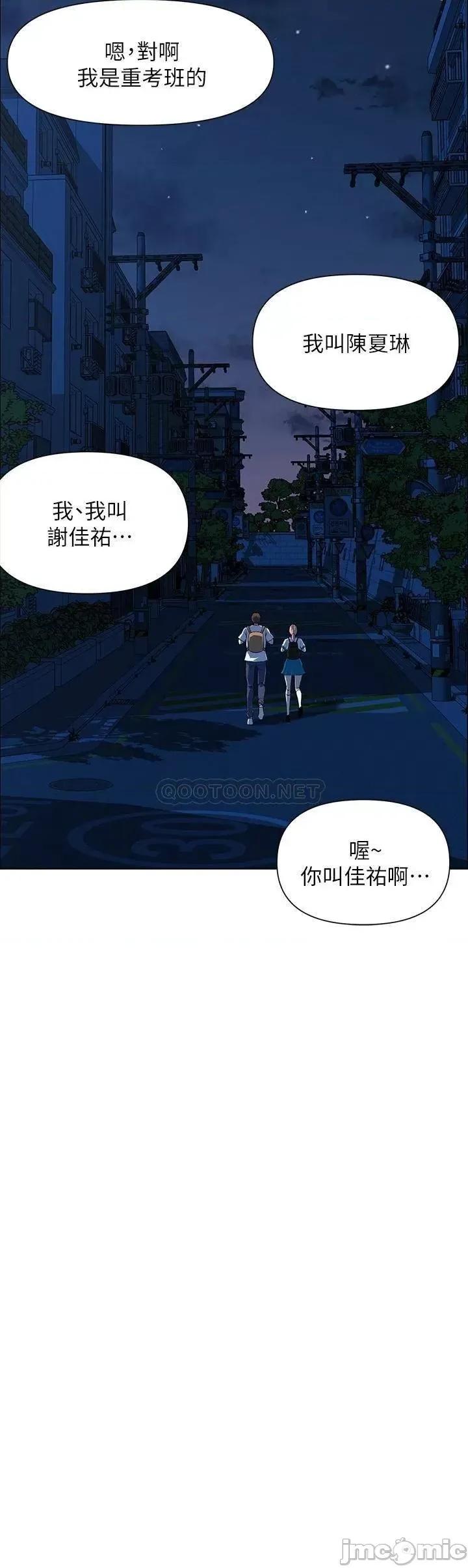 楼上的网美 楼上的网美_第4话_-_你是不是想看我内裤 第35页