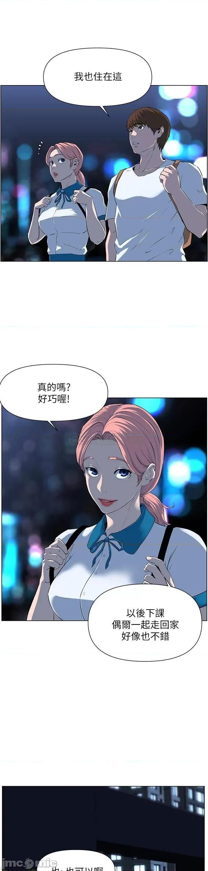 楼上的网美 楼上的网美_第4话_-_你是不是想看我内裤 第37页