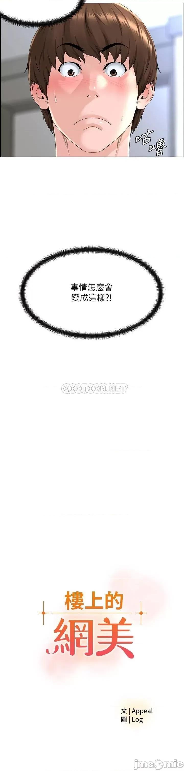 楼上的网美 楼上的网美_第5话_-_一览无遗的雪白胸部 第2页