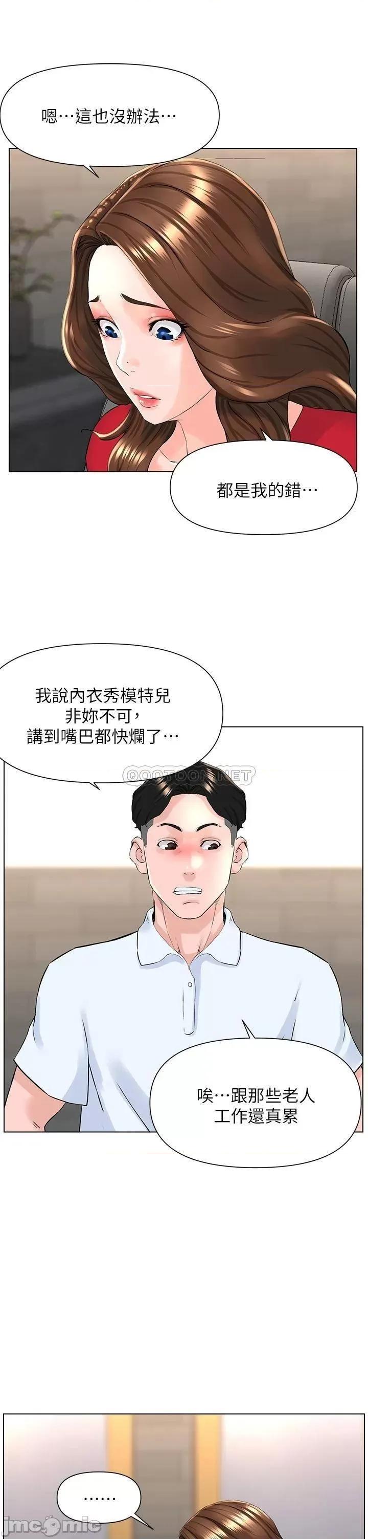 楼上的网美 楼上的网美_第5话_-_一览无遗的雪白胸部 第22页