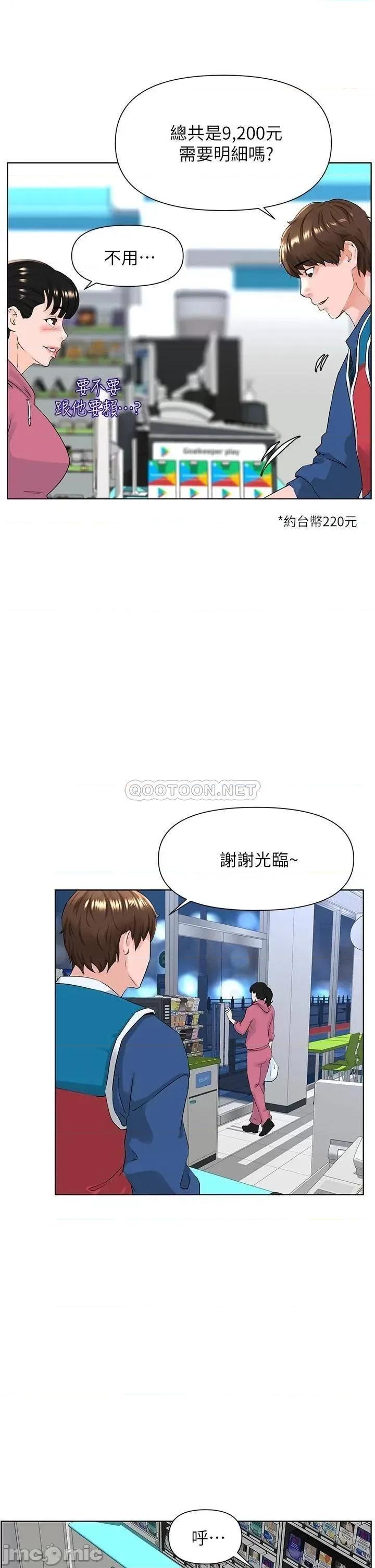 楼上的网美 楼上的网美_第5话_-_一览无遗的雪白胸部 第30页