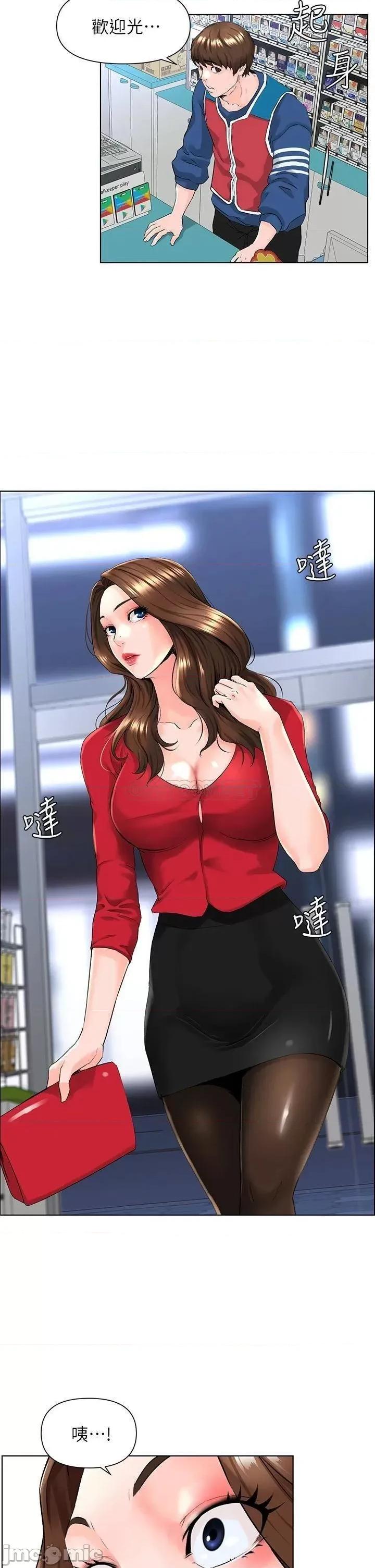 楼上的网美 楼上的网美_第5话_-_一览无遗的雪白胸部 第33页