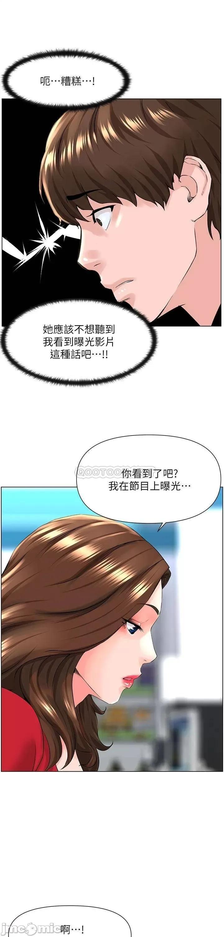 楼上的网美 楼上的网美_第5话_-_一览无遗的雪白胸部 第38页