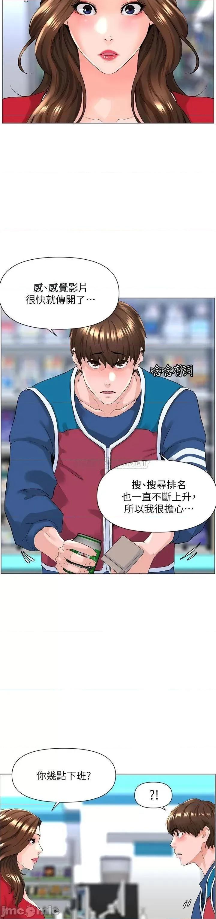 楼上的网美 楼上的网美_第5话_-_一览无遗的雪白胸部 第40页