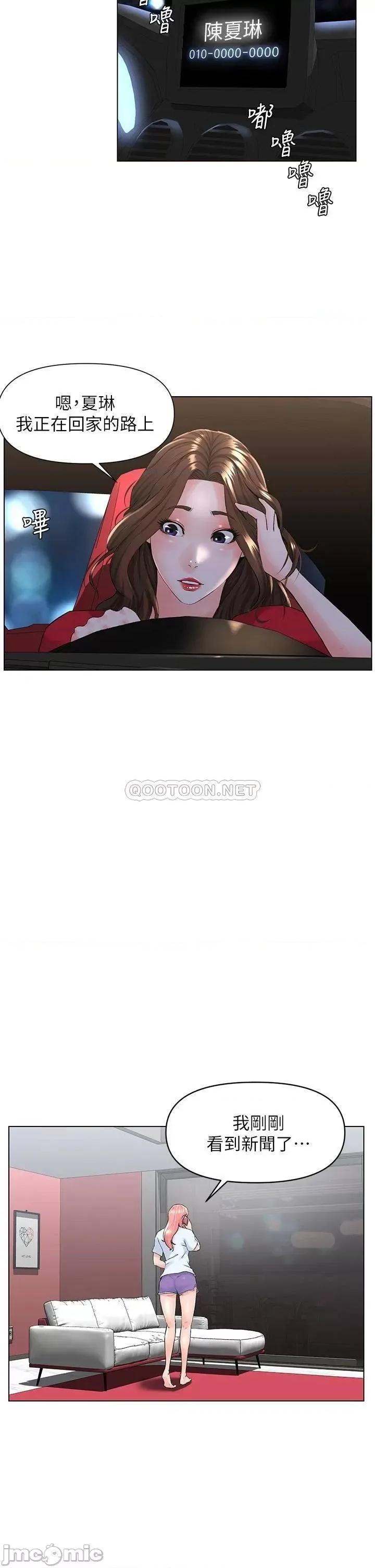 楼上的网美 楼上的网美_第6话_-_你不好奇女人的身体吗 第2页