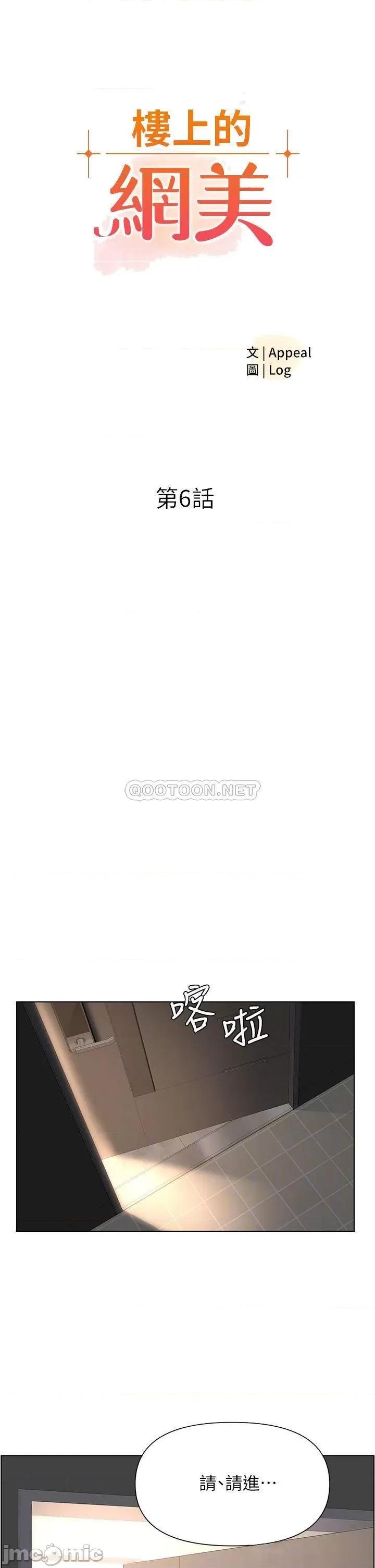 楼上的网美 楼上的网美_第6话_-_你不好奇女人的身体吗 第9页