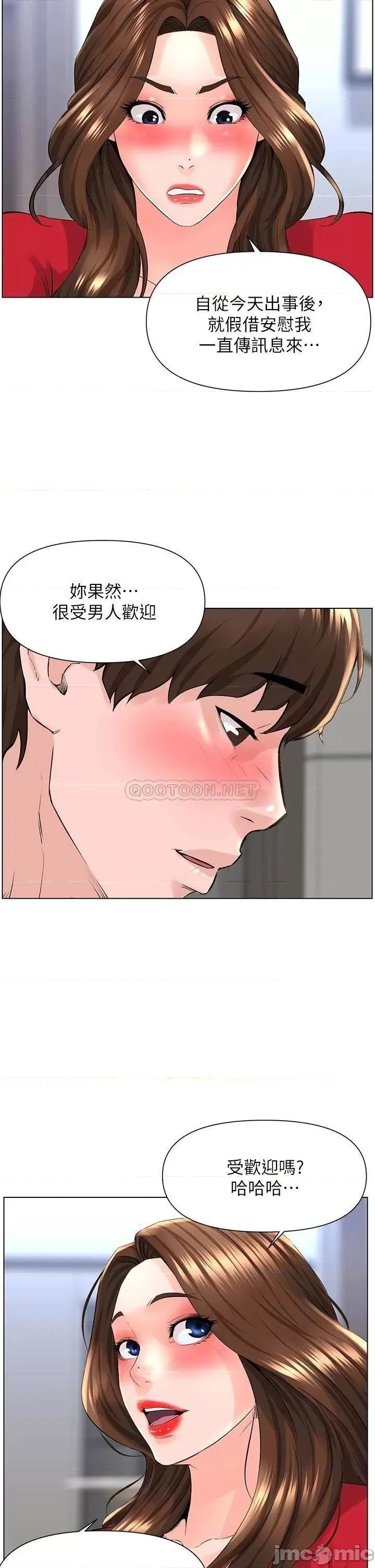楼上的网美 楼上的网美_第6话_-_你不好奇女人的身体吗 第24页