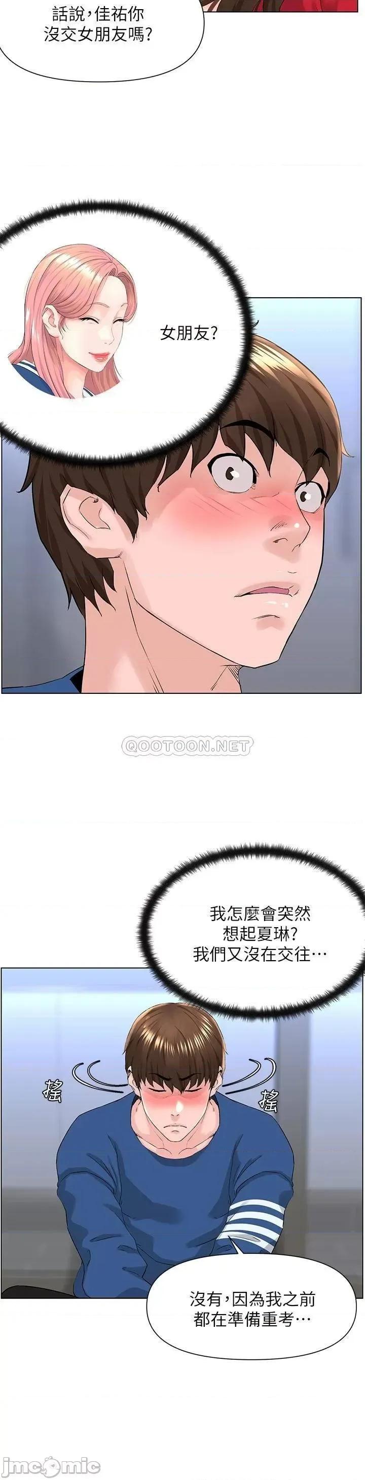 楼上的网美 楼上的网美_第6话_-_你不好奇女人的身体吗 第25页