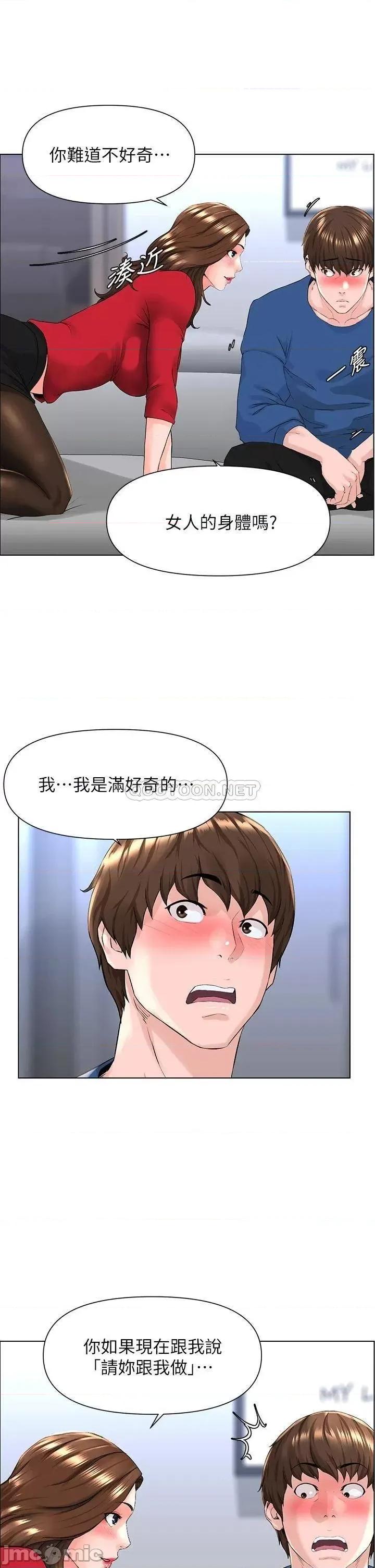 楼上的网美 楼上的网美_第6话_-_你不好奇女人的身体吗 第32页