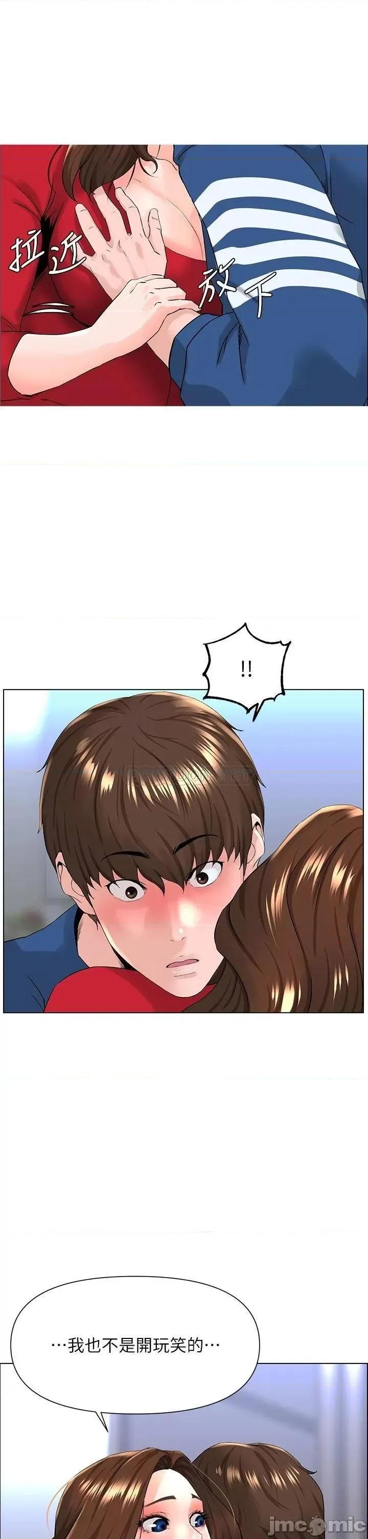 楼上的网美 楼上的网美_第7话_-_激烈的第一次 第2页
