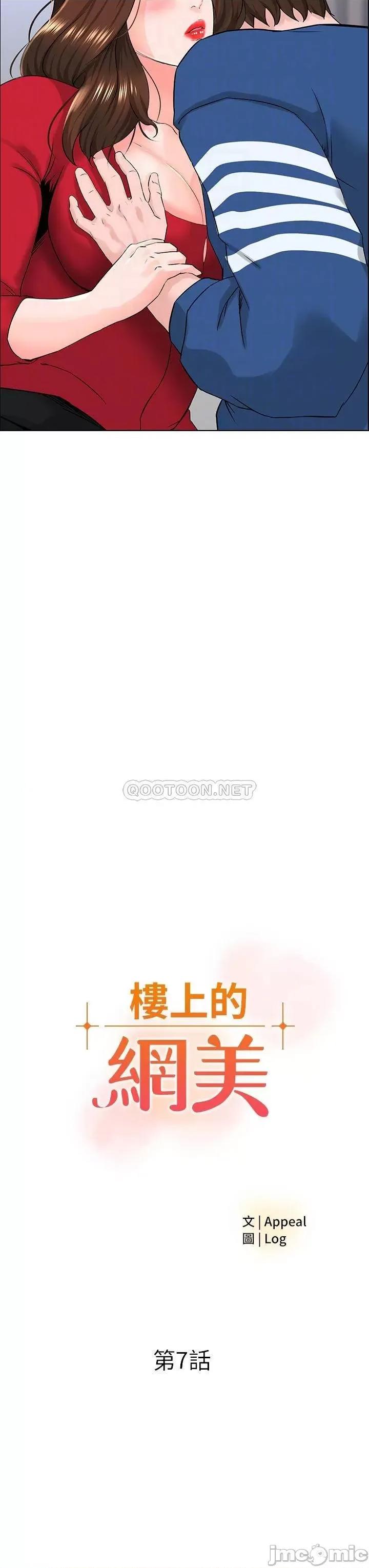 楼上的网美 楼上的网美_第7话_-_激烈的第一次 第3页