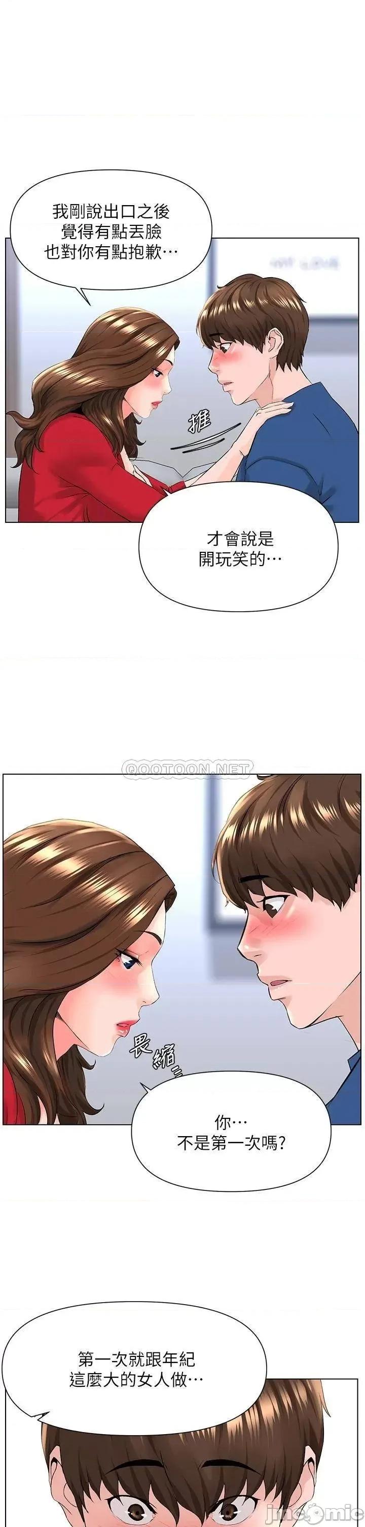 楼上的网美 楼上的网美_第7话_-_激烈的第一次 第4页