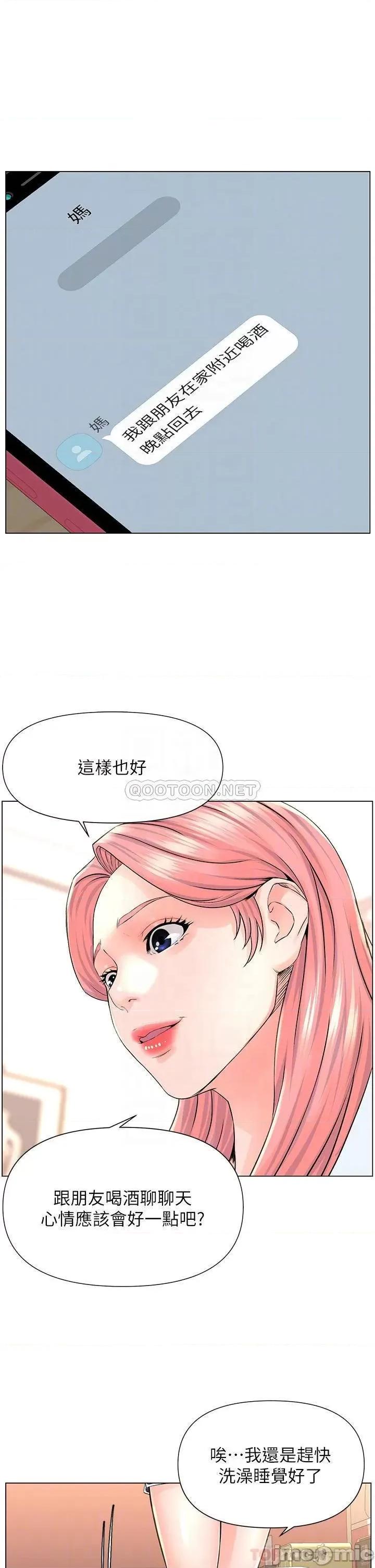 楼上的网美 楼上的网美_第7话_-_激烈的第一次 第7页
