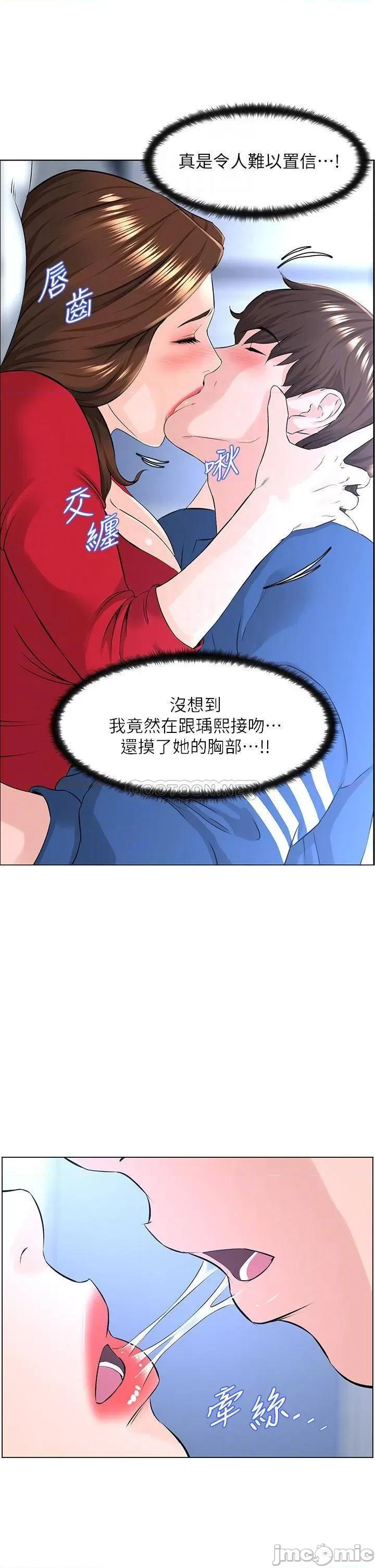 楼上的网美 楼上的网美_第7话_-_激烈的第一次 第11页