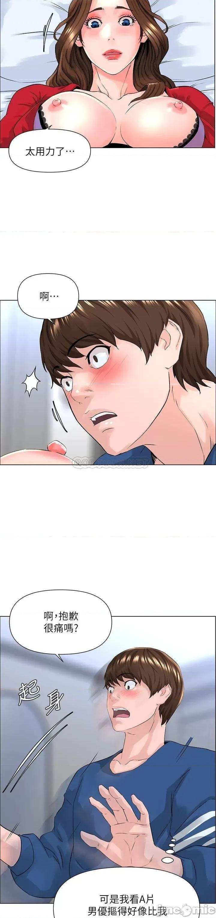 楼上的网美 楼上的网美_第7话_-_激烈的第一次 第18页