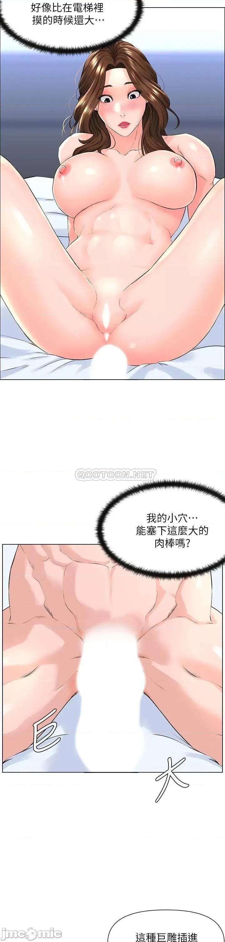 楼上的网美 楼上的网美_第7话_-_激烈的第一次 第27页