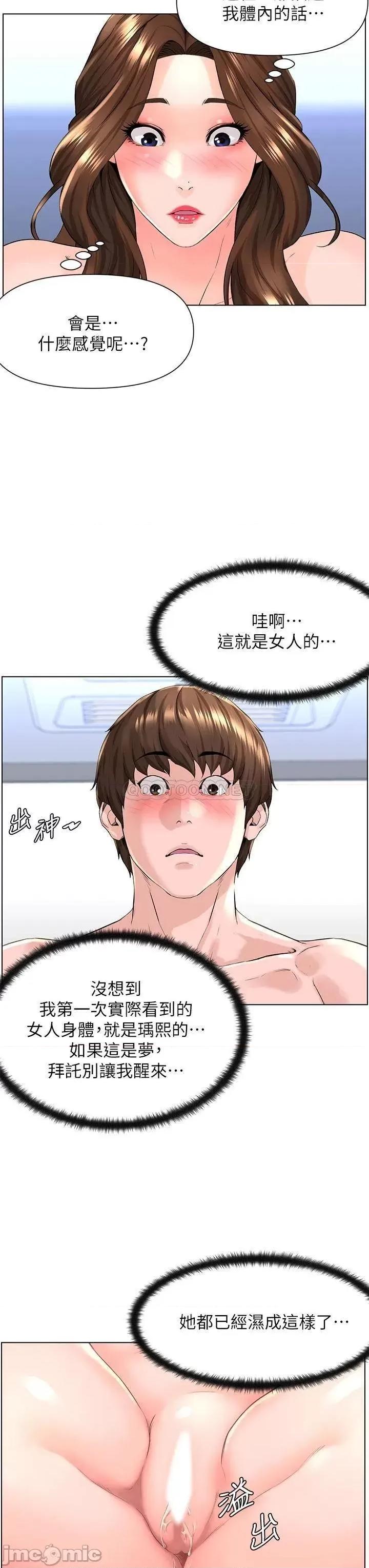 楼上的网美 楼上的网美_第7话_-_激烈的第一次 第28页