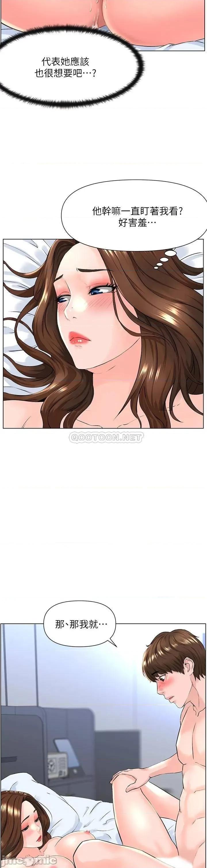 楼上的网美 楼上的网美_第7话_-_激烈的第一次 第29页