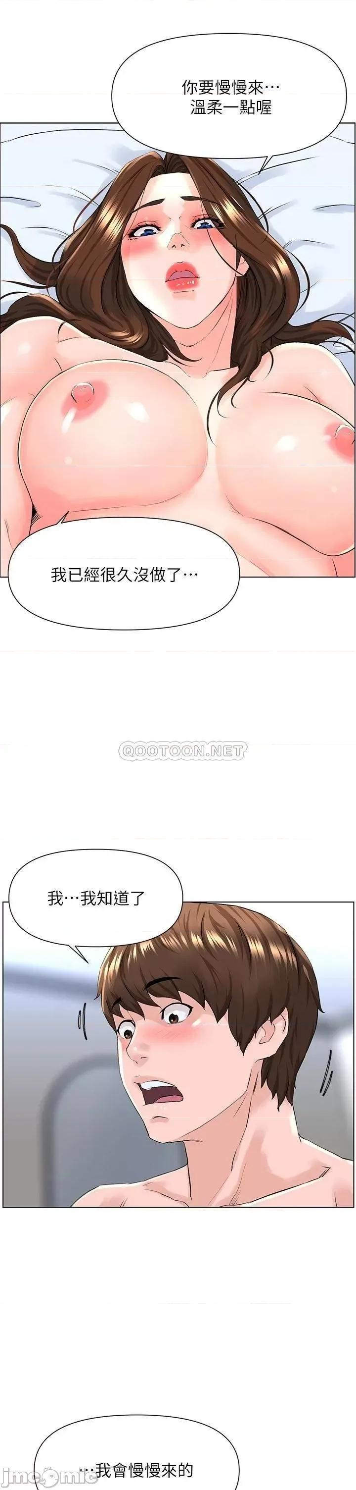 楼上的网美 楼上的网美_第7话_-_激烈的第一次 第31页