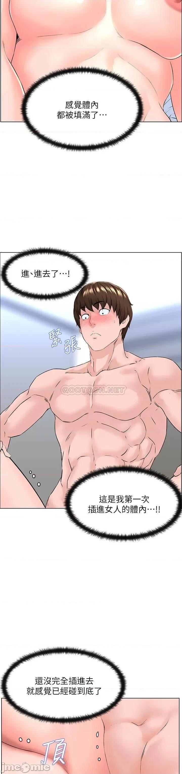 楼上的网美 楼上的网美_第7话_-_激烈的第一次 第33页