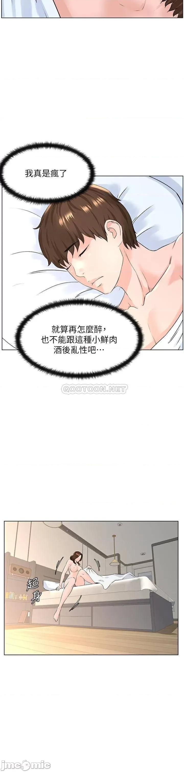 楼上的网美 楼上的网美 8 第28页
