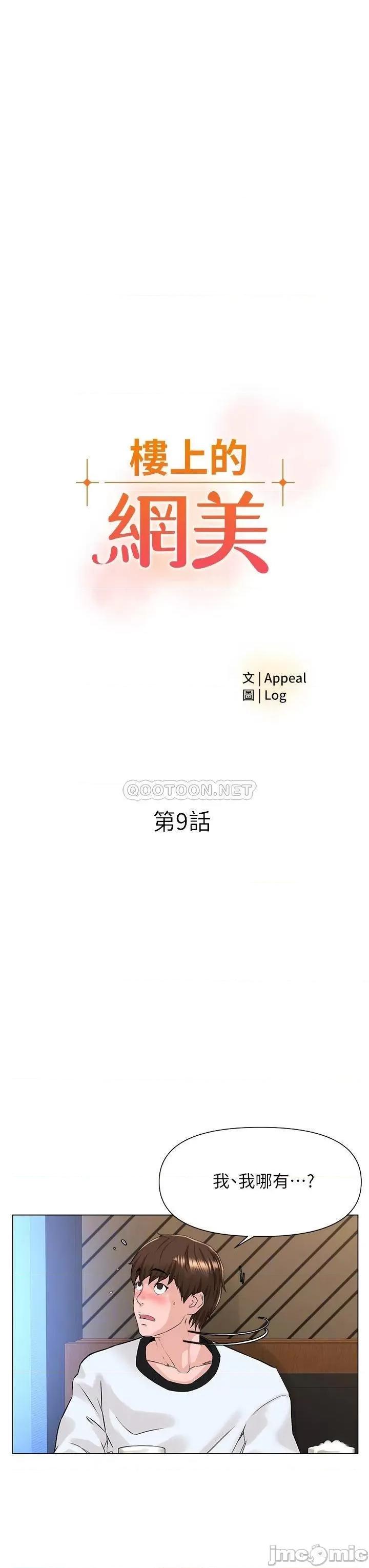 楼上的网美 楼上的网美 9 第4页