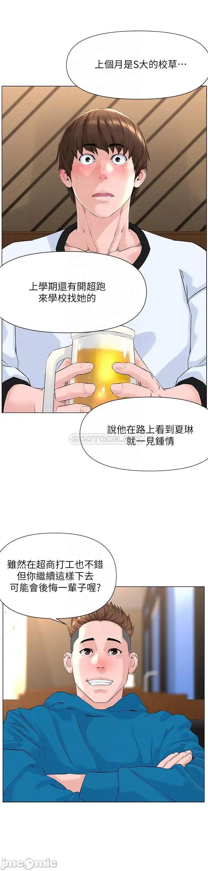 楼上的网美 楼上的网美 9 第12页