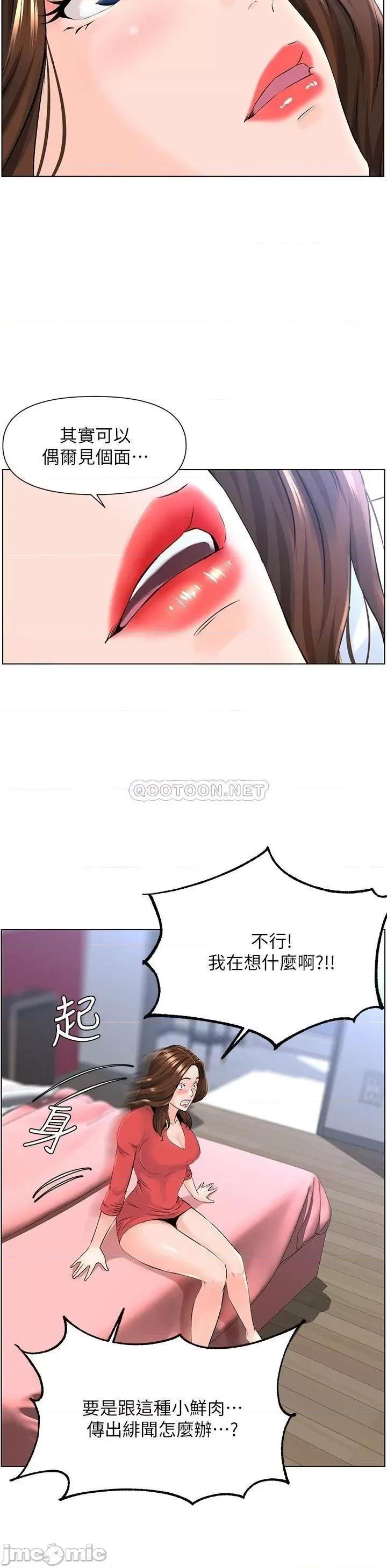 楼上的网美 楼上的网美 9 第21页